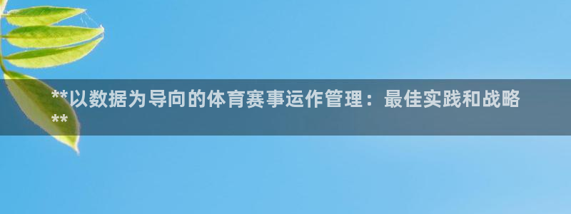 必一体育：**以数据