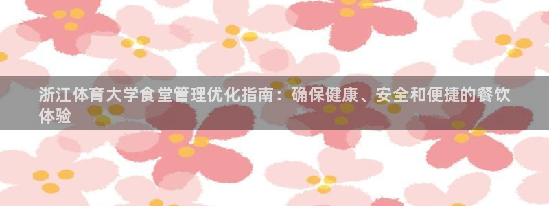 必一体育在线下载：浙