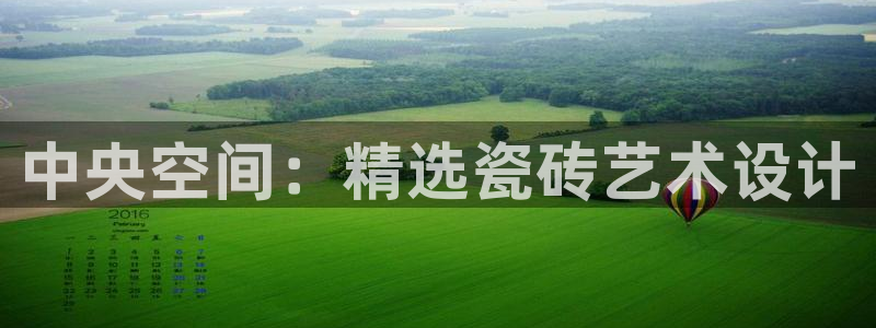 什么是蓝光电影：中央空间：精选瓷砖艺术设计